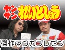 れいとしょう#06『傑作マンガ・プレゼン対決！！』