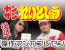 後半 れいとしょう#06『傑作マンガ・プレゼン対決！！』