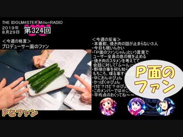 ミリオンライブ ミリラジ面白名場面@19年８月