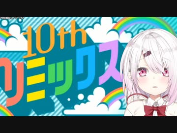 椎名唯華10thリミックスクリアシーン【みんなのリズム天国】