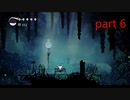 【初見実況】 Hollow Knight  part6【飲酒注意】