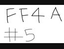 【ゆっくり】FF日記　４A編　＃５