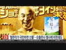 嫌韓作家を絶賛し喜ばせる企画...日本の出版社イベントに批判コメ殺到で中止？