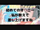 【女性向けボイス】敬語執事によるオナ指示〜初めてのオナ○ーを優しくサポートして差し上げますね〜