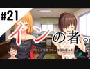 【ぬきたし実況】夏だスケべだエチチのチ＃21