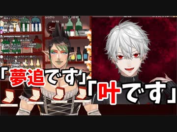 葛葉「初めてまして、叶です」　　チャイカ「夢追翔です」