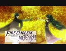 【ファイアーエムブレム 風花雪月】一つのことしか考えられない男が軍師となる Part21【実況プレイ】