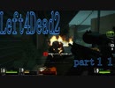 【L4D2】愉快な2人が挑むleft4dead2　R　part11