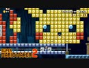 【実況】息抜きスーパーマリオメーカー2　Part29