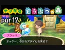 とびだせどうぶつの森実況 part2【ノンケ冒険記☆ケツだせ村の1年間】