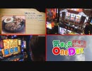 気まぐれONE DAY～打・食・充かながわ探訪～12日目 前編
