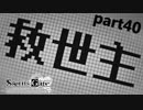 シュタインズゲート初見実況part40