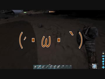 【ARK】幼女が古代の世界に放り出されたようです　day4