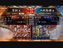 【覇王】聖獣戦姫577【三国志大戦】
