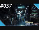 【#057】ニアたんの人が惑星ミラを探索する実況【ゼノブレイドクロス】