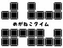 【ゆるくてどうでもいい討論会】組絵遊戯における脳裏再生に関する考察【YDT】【めがねこタイム第162回放送】