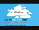 2019 TMSTE試験問題集-pdf版とソフトウェア版をトレーニングする｜ ITshiken