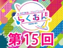 仲村宗悟・Machicoのらくおんf 第15回【おまけ付き有料版/会員無料】