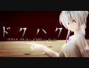 1606【MMD】ドクハク【TDA Haku Office Suit】