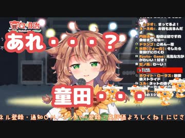 ひまちゃんによって脳が侵食されている童田明治