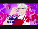 【公式が病気】カーネル・サンダースと恋愛するゲームがぶっ飛んでた。