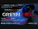 【GreenHell】サバイバル生活堪能してる場合じゃないかも：#05