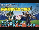 【第二次世代別栄冠ナイン】中間報告③（171）～（188）