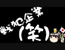 韓国の戦犯企業条例が保留