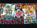 【バディファイト】タミフルカバディR100 最終回【ゾイドvsあぬびす】