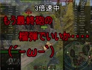 【WoT】ゆっくりテキトー戦車道　AMX40編　第238回「最初のお知らせが酷い事になってたので次までに直しておきます」