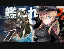 【VOICEROID実況プレイ】ゆるくかんこれ【艦これ】♯1