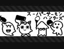 【2人実況】スプラトゥーン2 サーモンランで協力(笑)しなイカ♂ part40