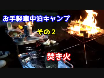 七戸森林公園でお手軽車中泊キャンプ　その2