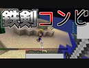 【マイクラ人狼３】本能で動く人狼コンビ#2【浮遊島】