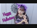 【踊ってみた】Happy Halloween【こまつざきゆーな】