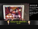 【デレステ】Gossip Club MASTER+ 速度10 FULL COMBO