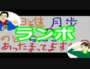 【ラジオ】日進月歩ののどちんこあったまってますか？～家庭教師ヒットマン～