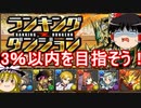 【パズドラ】鎧騎士杯！　豪鬼やラージャンなしで3％以内に入りたい