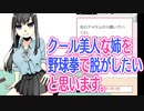 野球拳しましょ♡クールで美人な姉を野球拳で脱がせる神ゲーやります