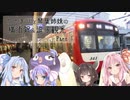 ウナきり＆琴葉姉妹のグダ旅【横須賀編その1】