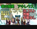 翠の彗星30コスト攻略　低コストで攻略するＦＧＯ