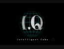【実況】I.Qで俺が楽しい part.1