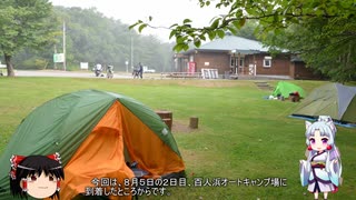 【東北イタコ車載】 2019 夏 北海道ツーリング Part07