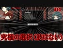 絶体絶命、避けられない選択。能力を使えば罪人だってバレる！！【UTOPIACHE】#13