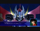 スーパーロボット大戦XO つぶやき実況65-4