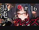 【Total War:WARHAMMER Ⅱ】混沌のけものフレンズ　＃１６【夜のお兄ちゃん実況】