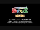 【月額会員限定】あどりぶ延長戦!! 第30回