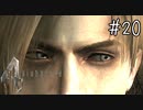 【バイオハザード4】たのしく初見実況プレイ part20【女性実況】