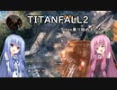 【Titanfall2】@1「Titan乗り始めました」