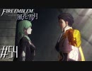 約束の場所へ【FE風花雪月実況#54】